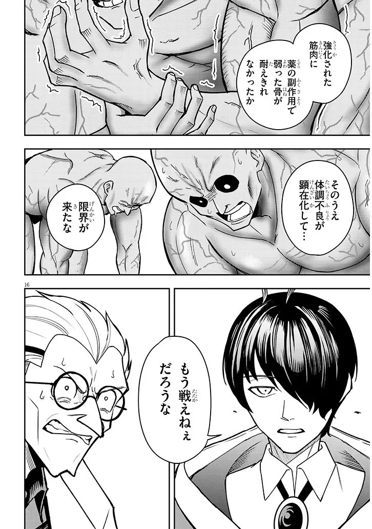 英雄女騎士に有能とバレた俺の美人ハーレム騎士団 ガイカク・ヒクメの奇術騎士団 第13話 - 16
