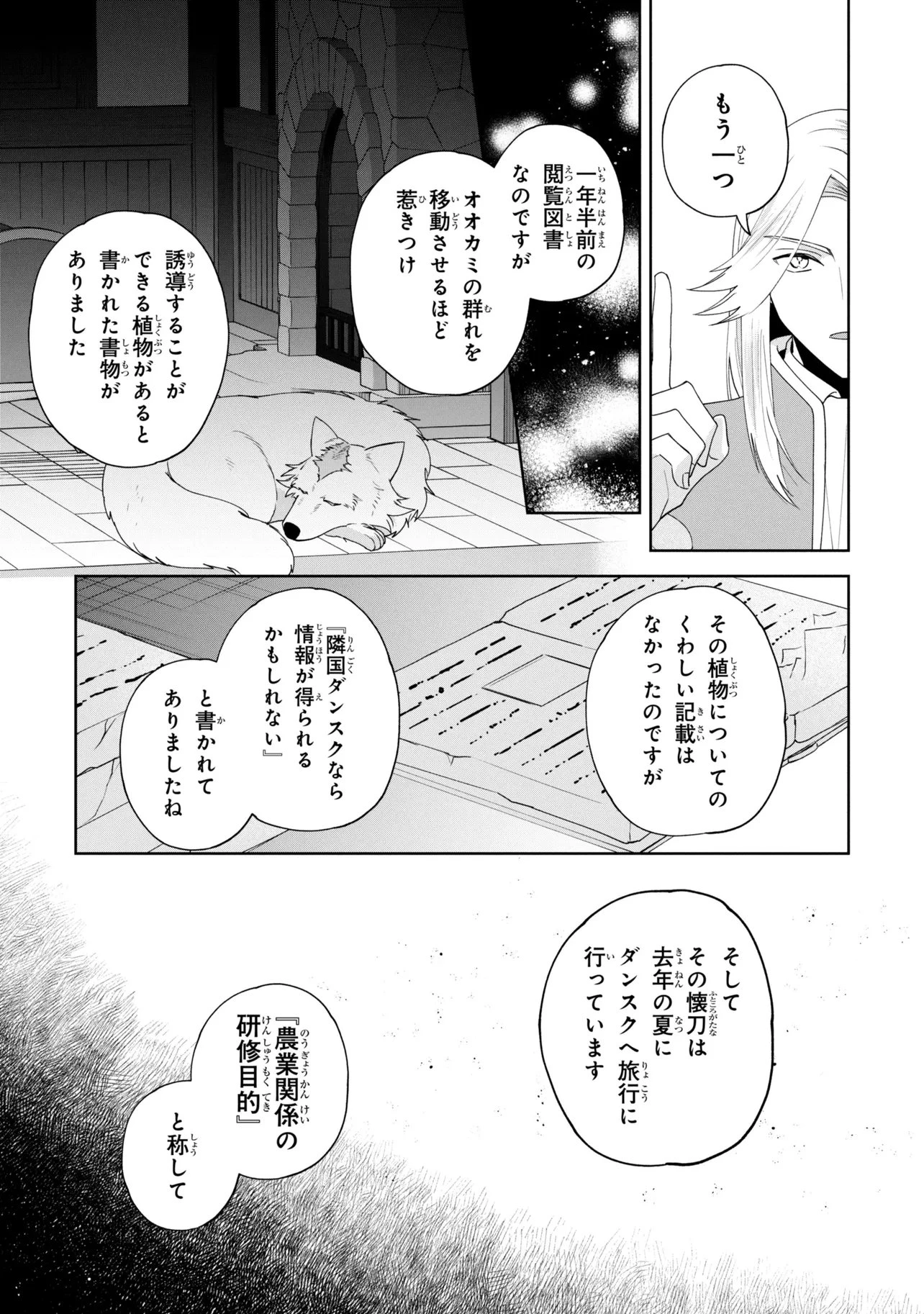 赤ん坊の異世界ハイハイ奮闘録 第9話 - 21
