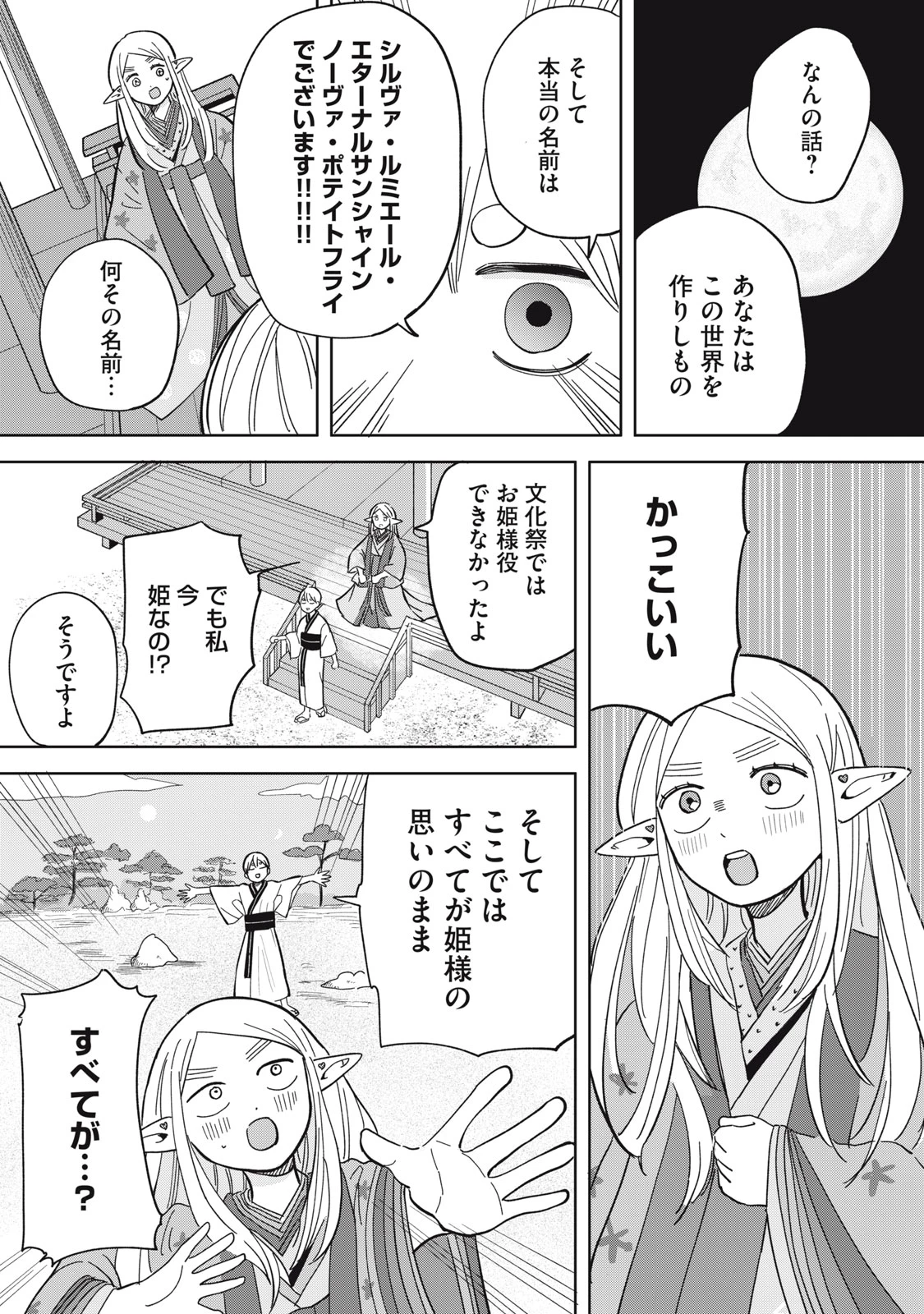 エルフのモンちゃん高校生!! 第25話 - 3