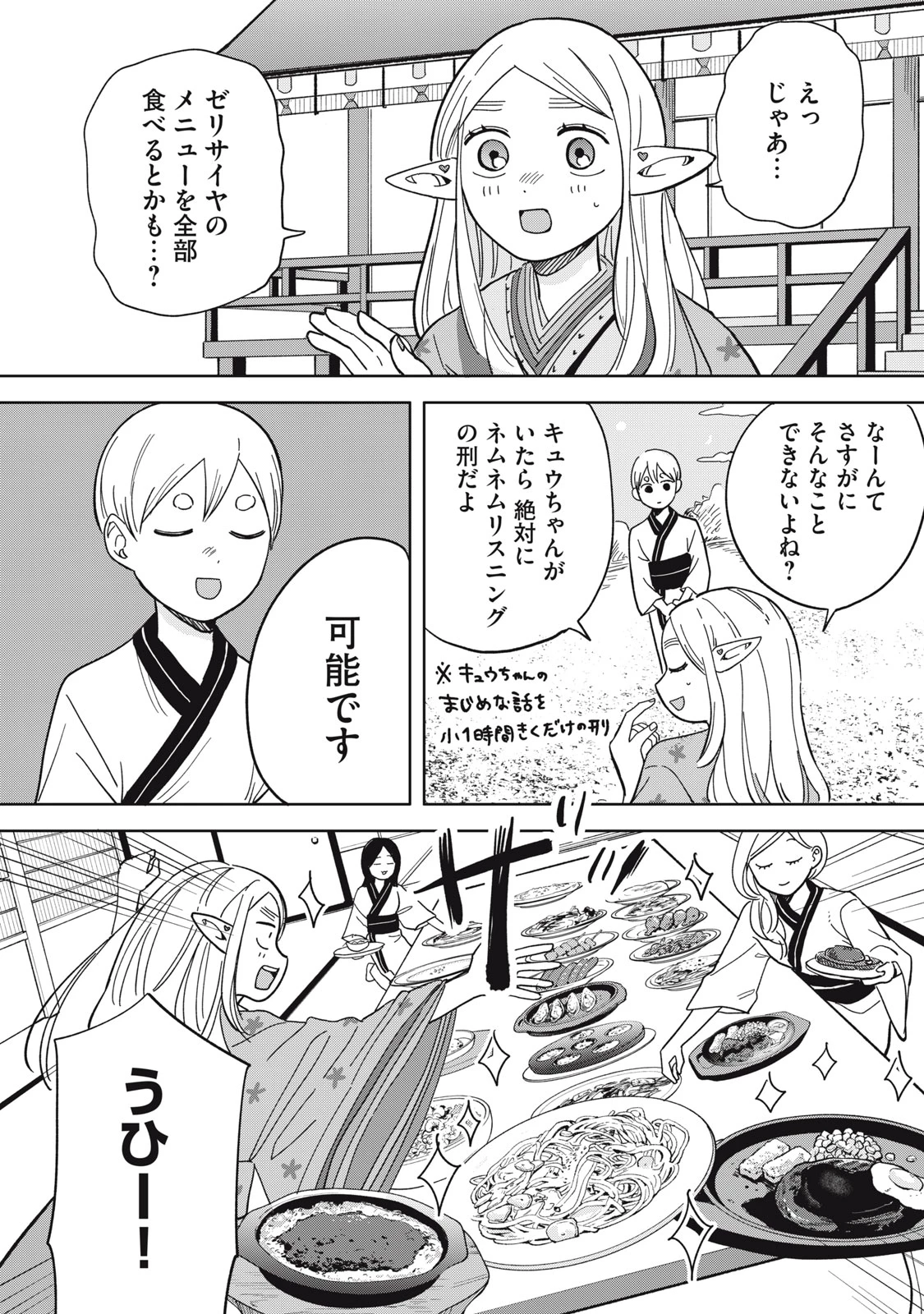 エルフのモンちゃん高校生!! 第25話 - 4
