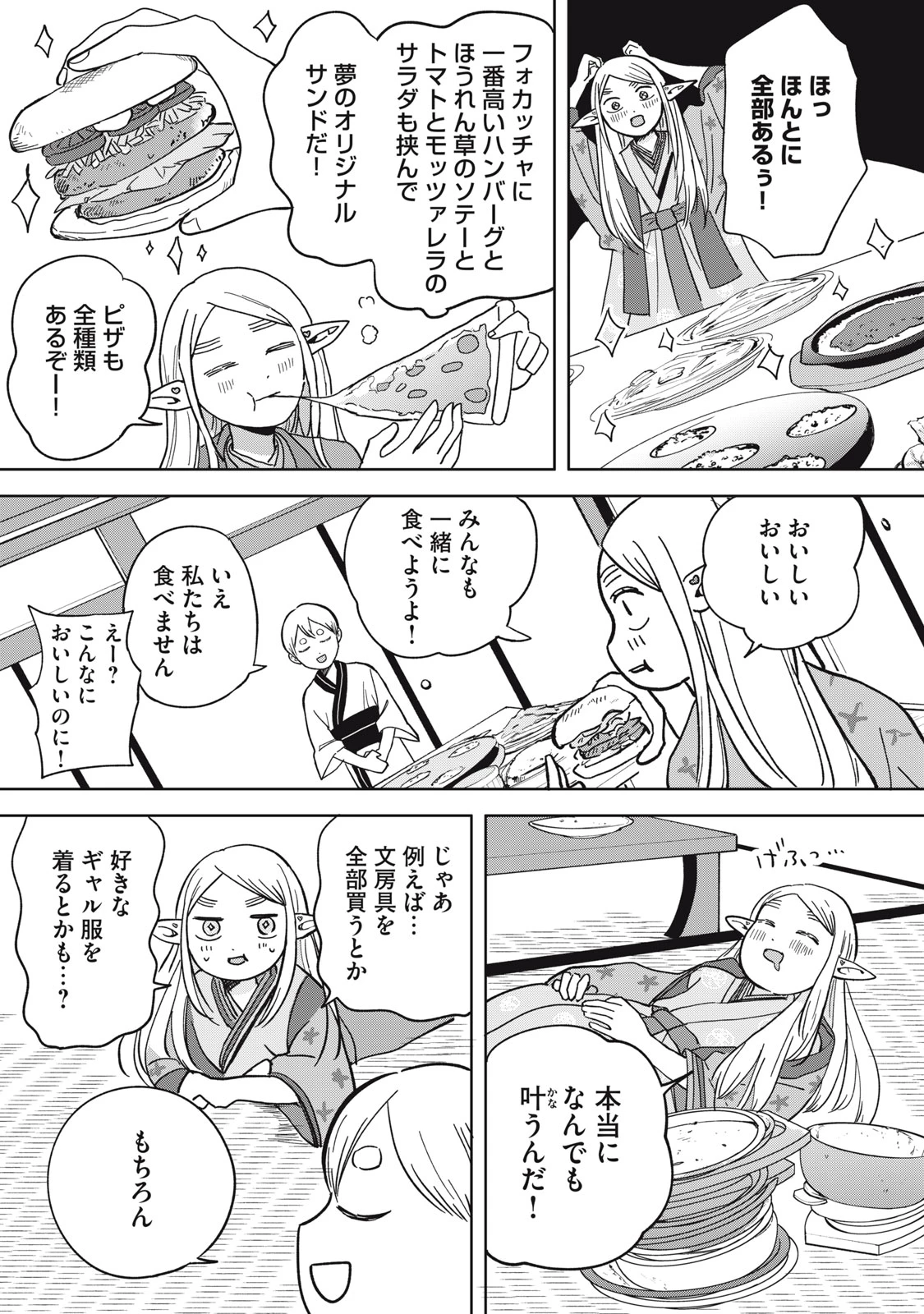 エルフのモンちゃん高校生!! 第25話 - 5