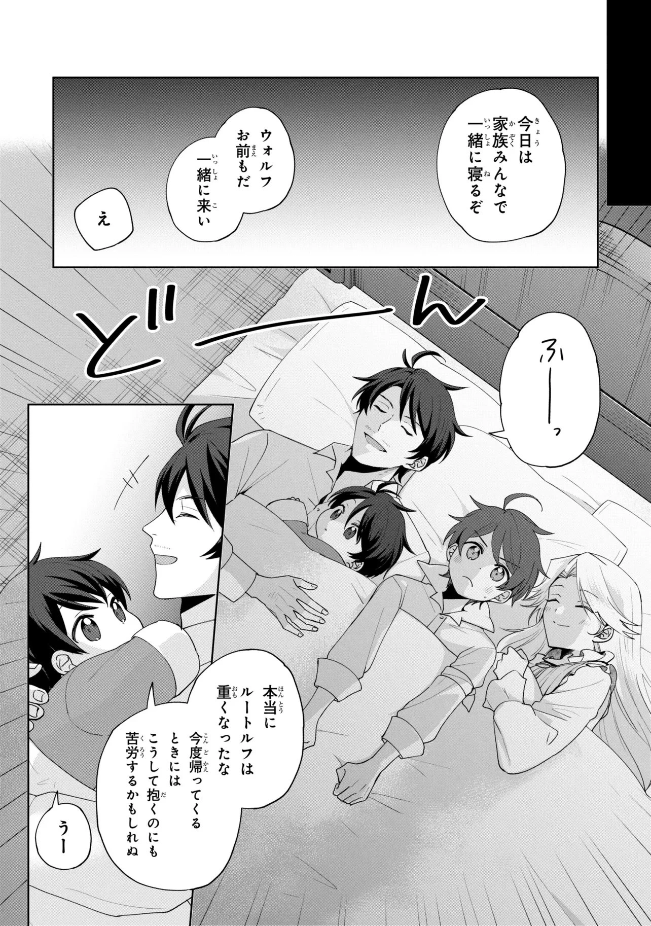 赤ん坊の異世界ハイハイ奮闘録 第9話 - 24