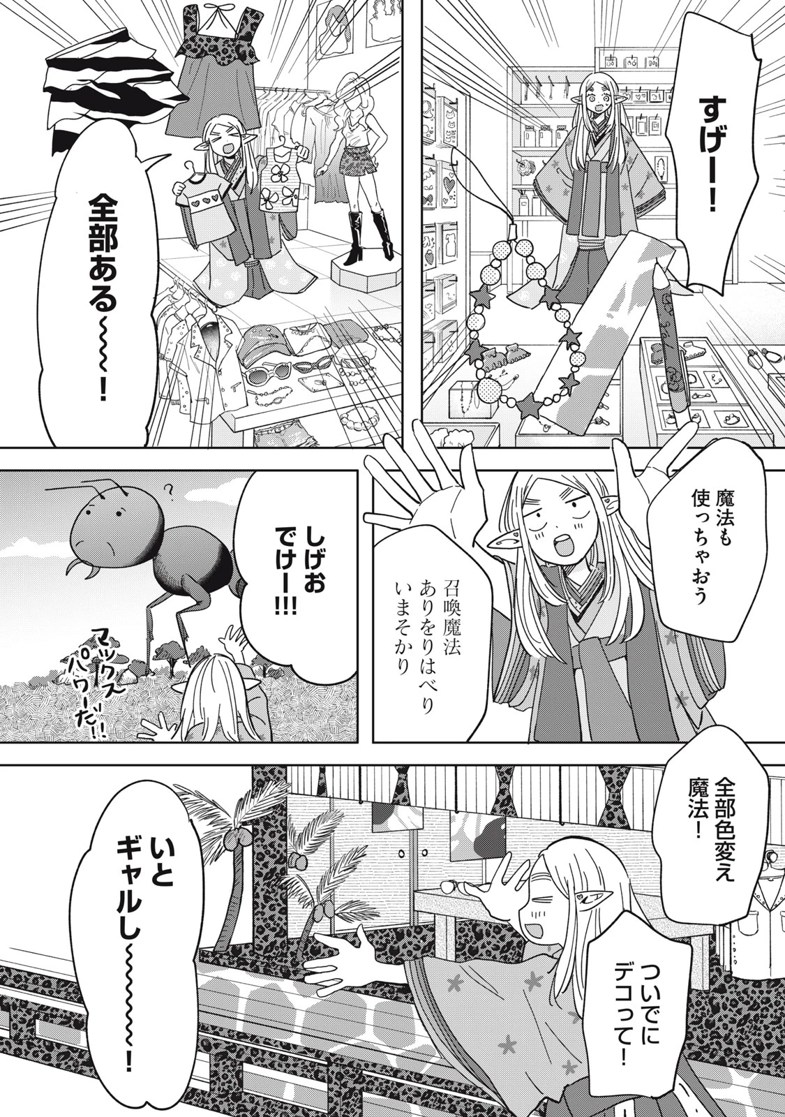 エルフのモンちゃん高校生!! 第25話 - 6