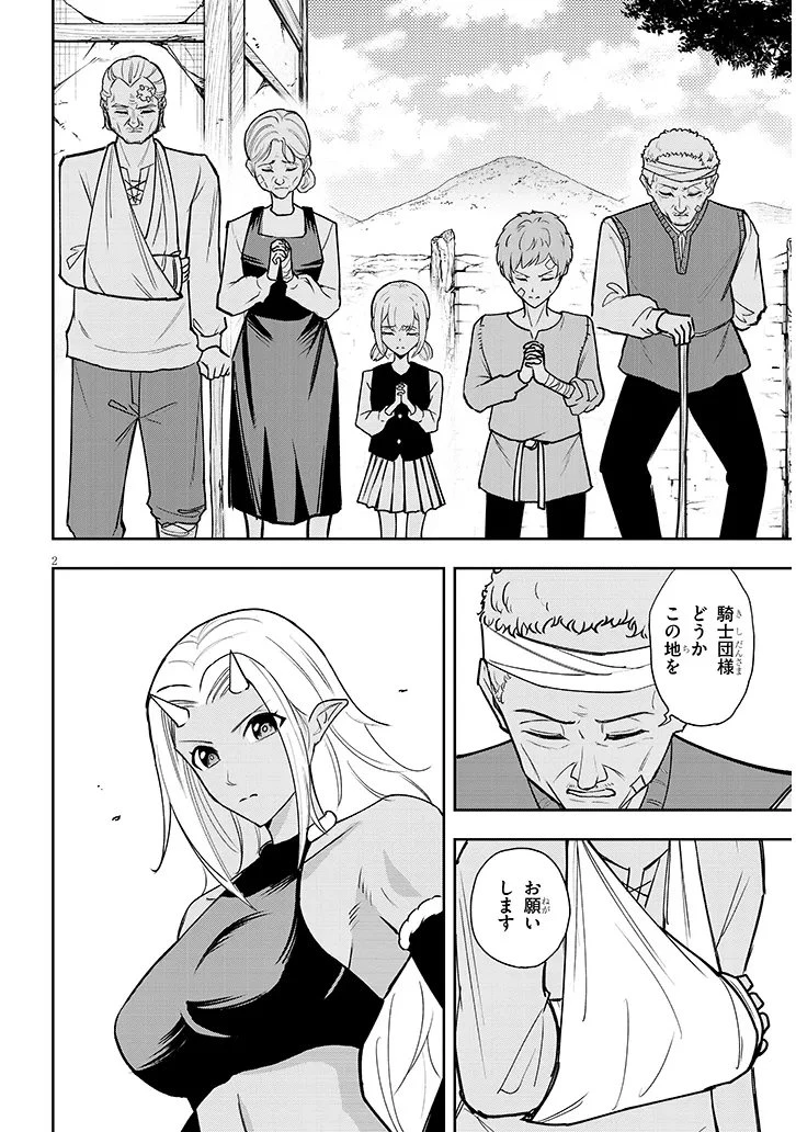英雄女騎士に有能とバレた俺の美人ハーレム騎士団 ガイカク・ヒクメの奇術騎士団 第12話 - 2