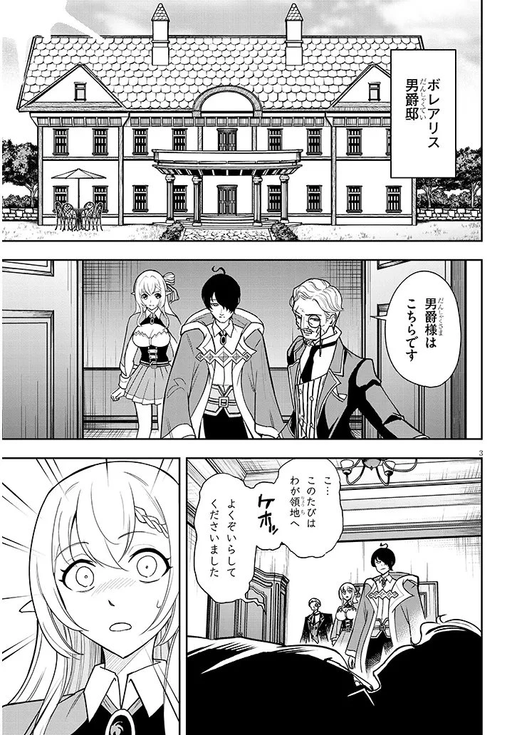英雄女騎士に有能とバレた俺の美人ハーレム騎士団 ガイカク・ヒクメの奇術騎士団 第12話 - 3