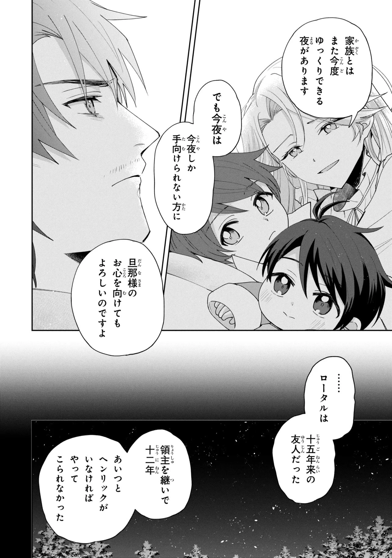 赤ん坊の異世界ハイハイ奮闘録 第9話 - 26