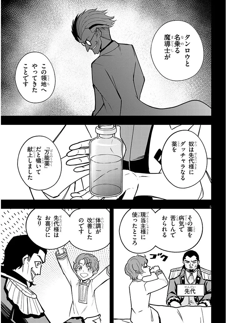 英雄女騎士に有能とバレた俺の美人ハーレム騎士団 ガイカク・ヒクメの奇術騎士団 第12話 - 5