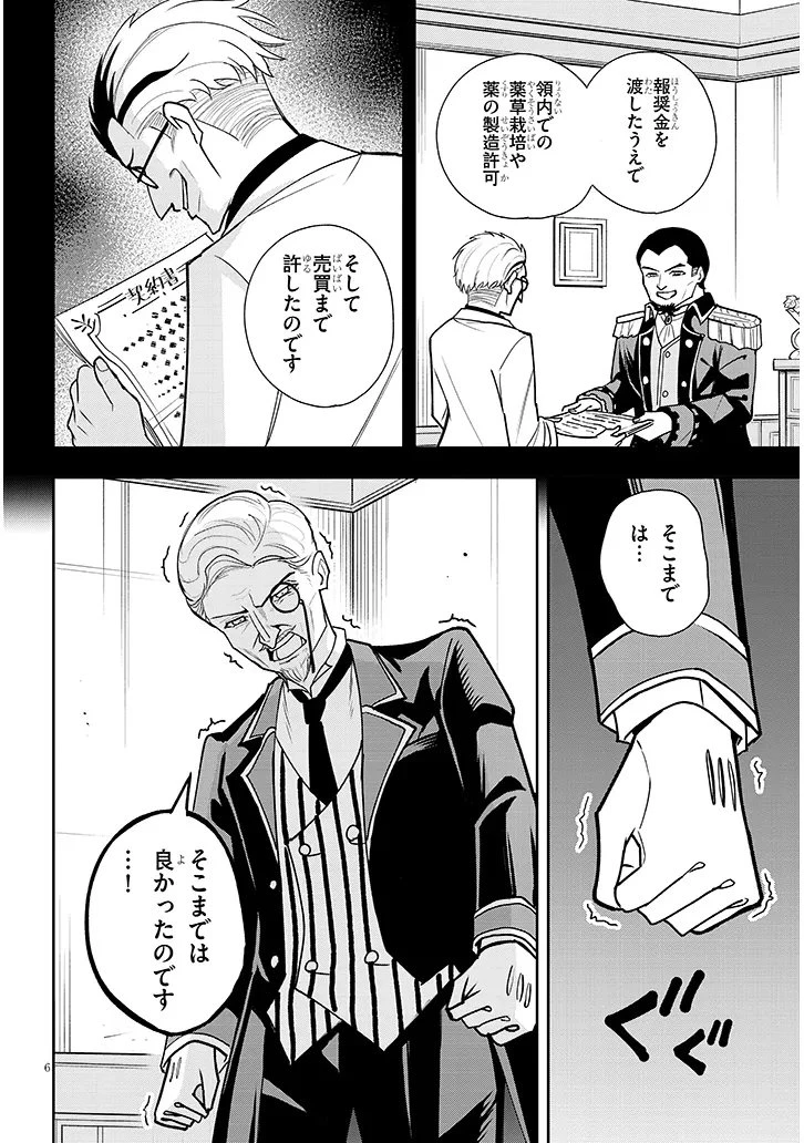 英雄女騎士に有能とバレた俺の美人ハーレム騎士団 ガイカク・ヒクメの奇術騎士団 第12話 - 6
