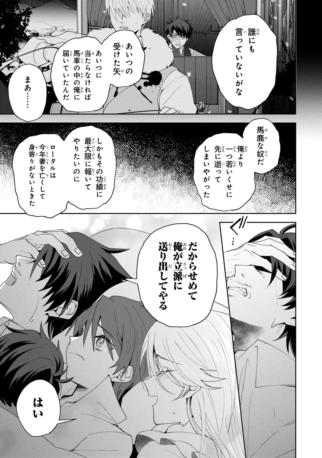 赤ん坊の異世界ハイハイ奮闘録 第9話 - 27