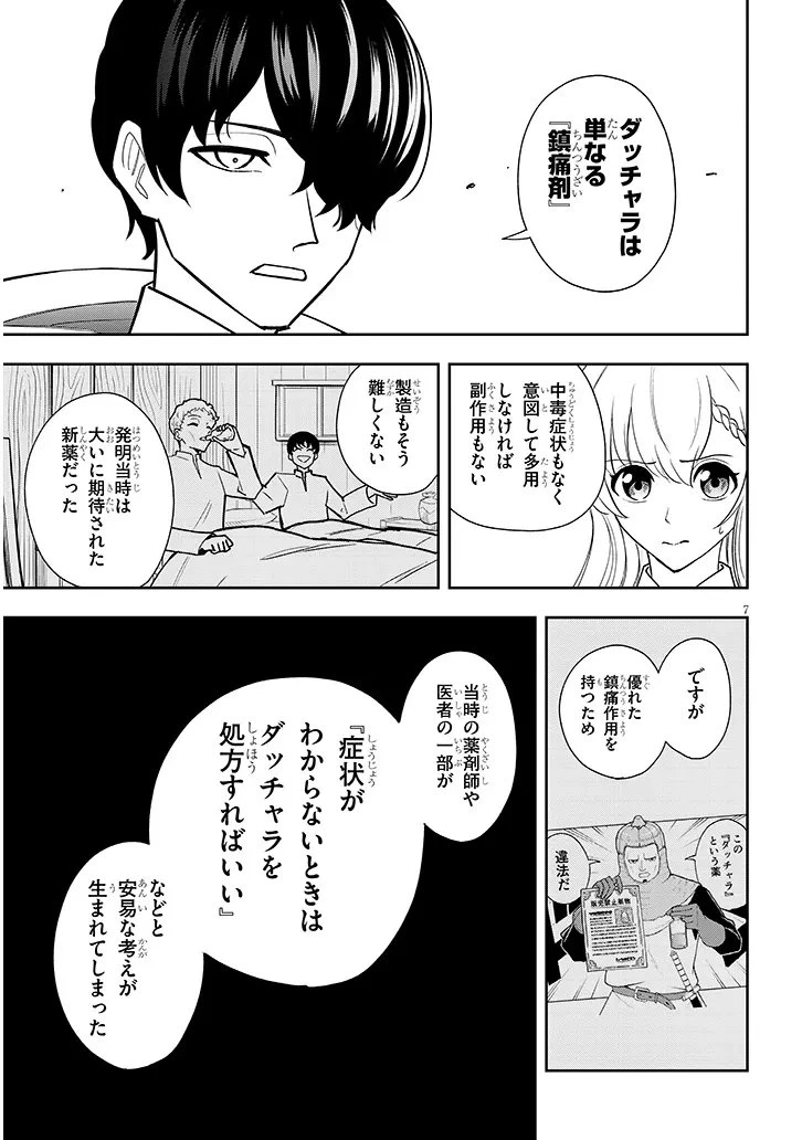 英雄女騎士に有能とバレた俺の美人ハーレム騎士団 ガイカク・ヒクメの奇術騎士団 第12話 - 7