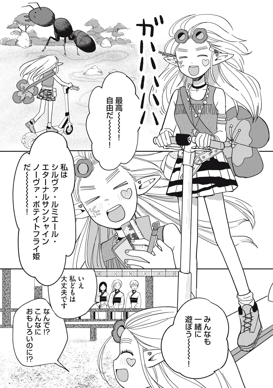 エルフのモンちゃん高校生!! 第25話 - 7