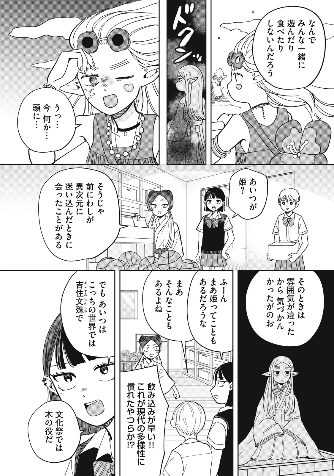 エルフのモンちゃん高校生!! 第25話 - 8