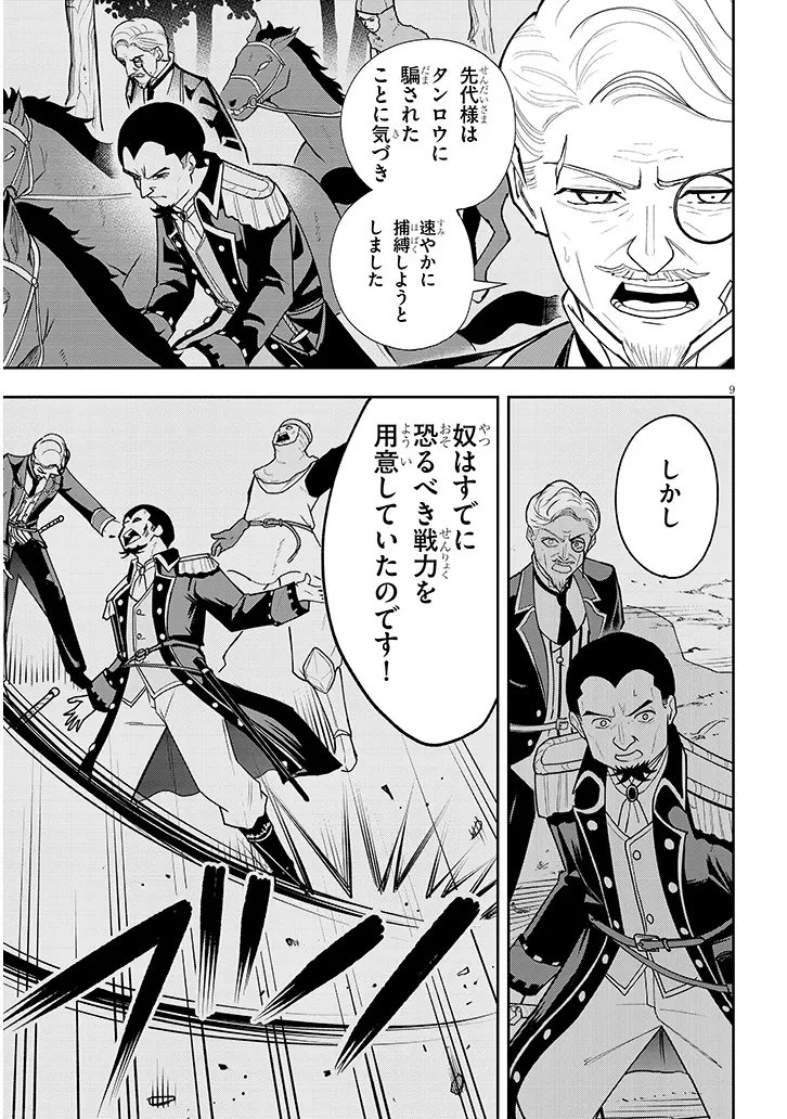 英雄女騎士に有能とバレた俺の美人ハーレム騎士団 ガイカク・ヒクメの奇術騎士団 第12話 - 9
