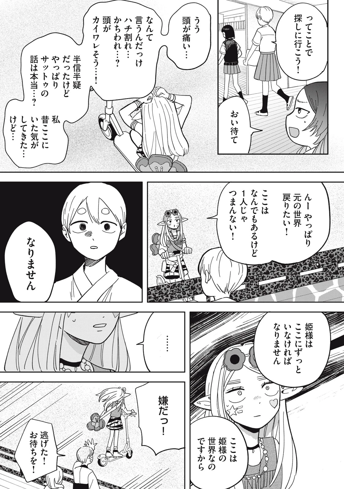 エルフのモンちゃん高校生!! 第25話 - 9