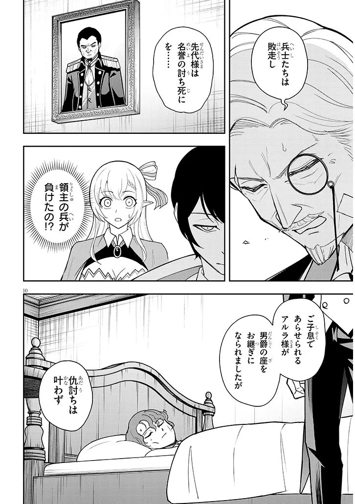英雄女騎士に有能とバレた俺の美人ハーレム騎士団 ガイカク・ヒクメの奇術騎士団 第12話 - 10