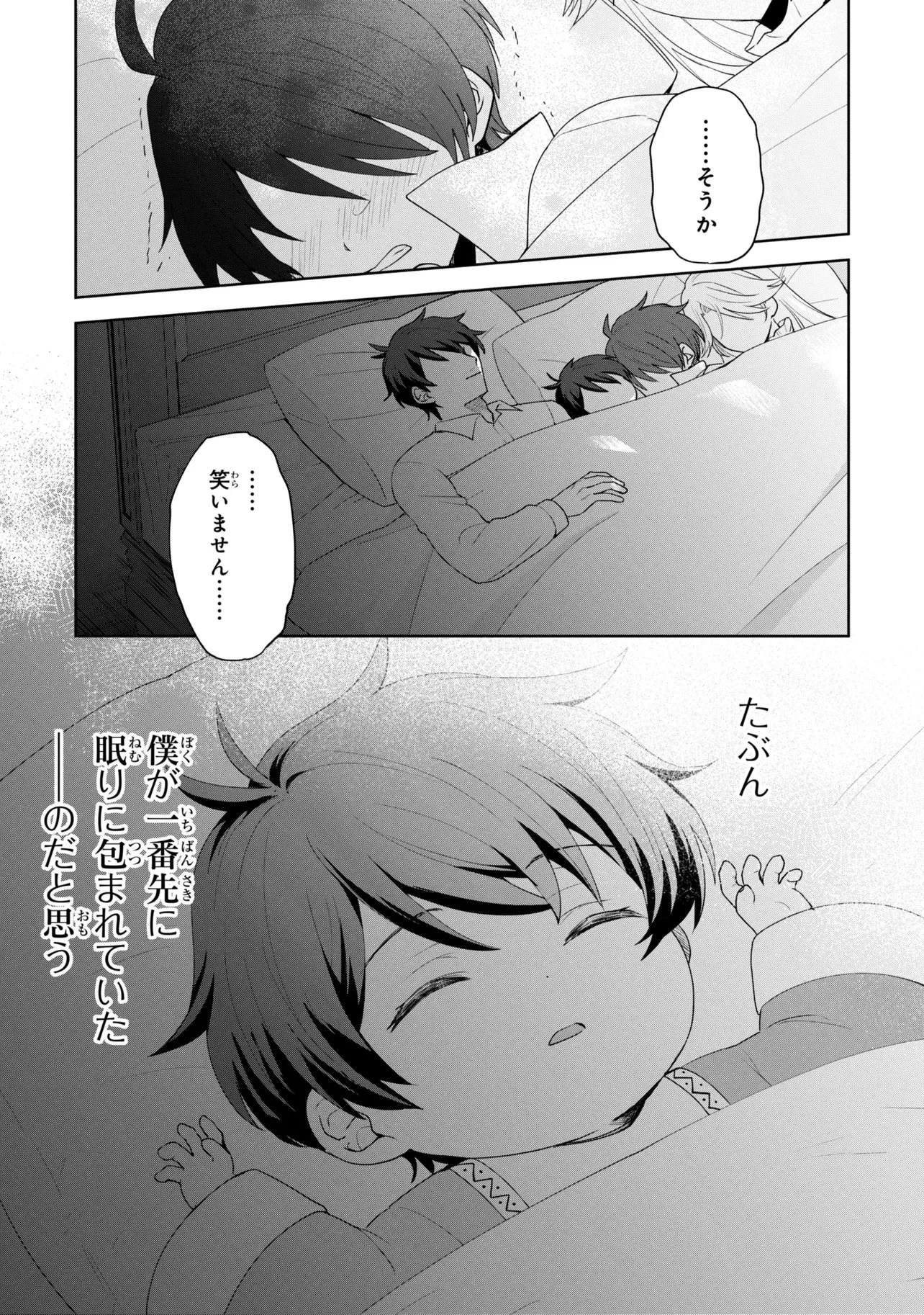 赤ん坊の異世界ハイハイ奮闘録 第9話 - 29