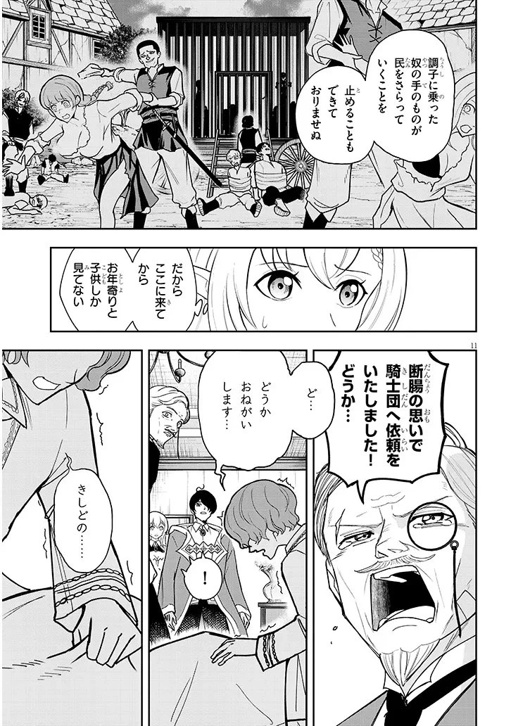 英雄女騎士に有能とバレた俺の美人ハーレム騎士団 ガイカク・ヒクメの奇術騎士団 第12話 - 11