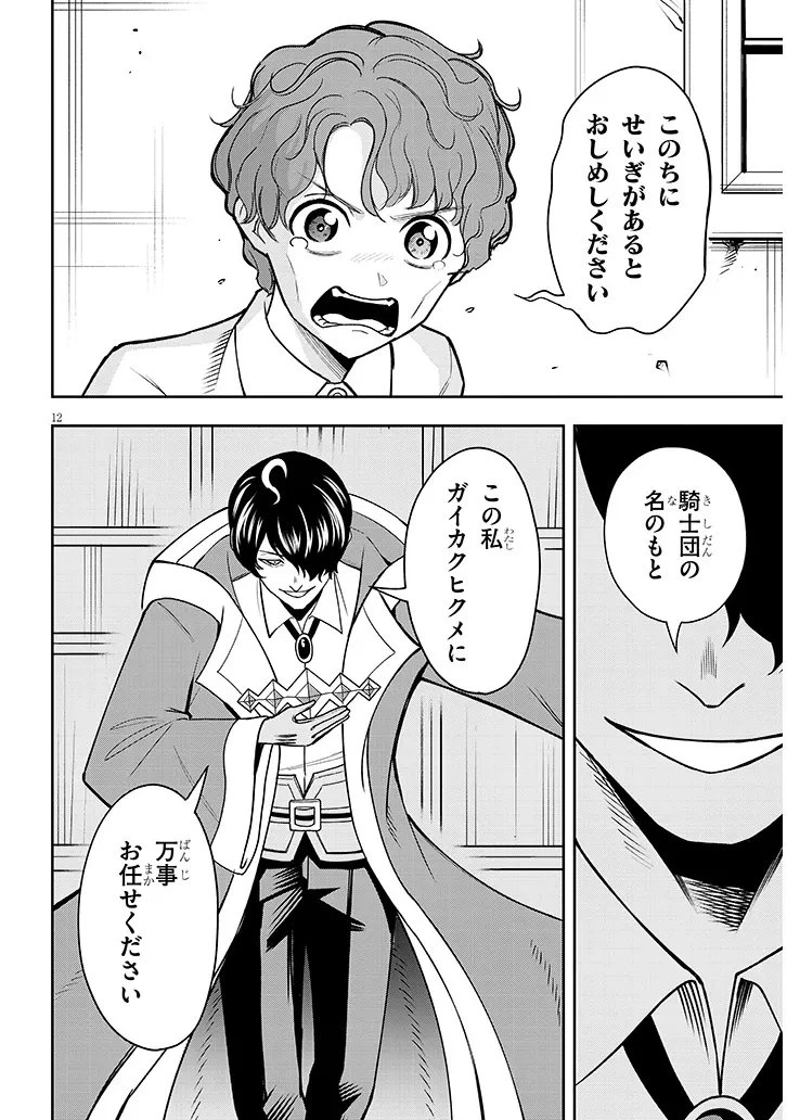 英雄女騎士に有能とバレた俺の美人ハーレム騎士団 ガイカク・ヒクメの奇術騎士団 第12話 - 12