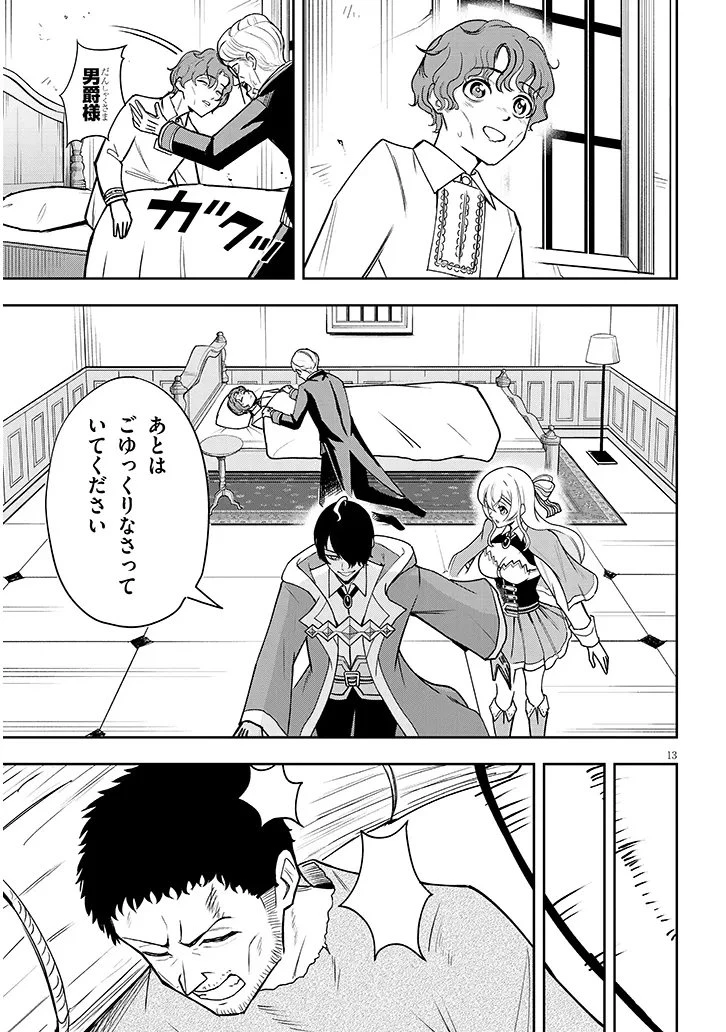 英雄女騎士に有能とバレた俺の美人ハーレム騎士団 ガイカク・ヒクメの奇術騎士団 第12話 - 13