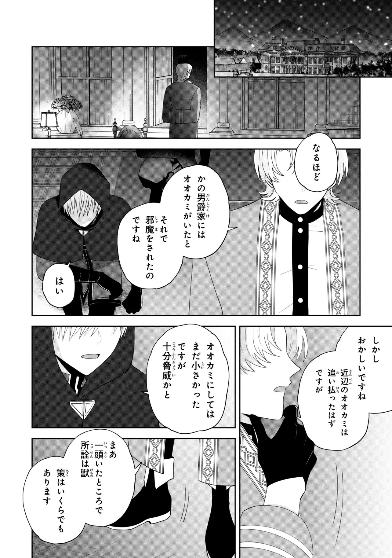 赤ん坊の異世界ハイハイ奮闘録 第9話 - 30