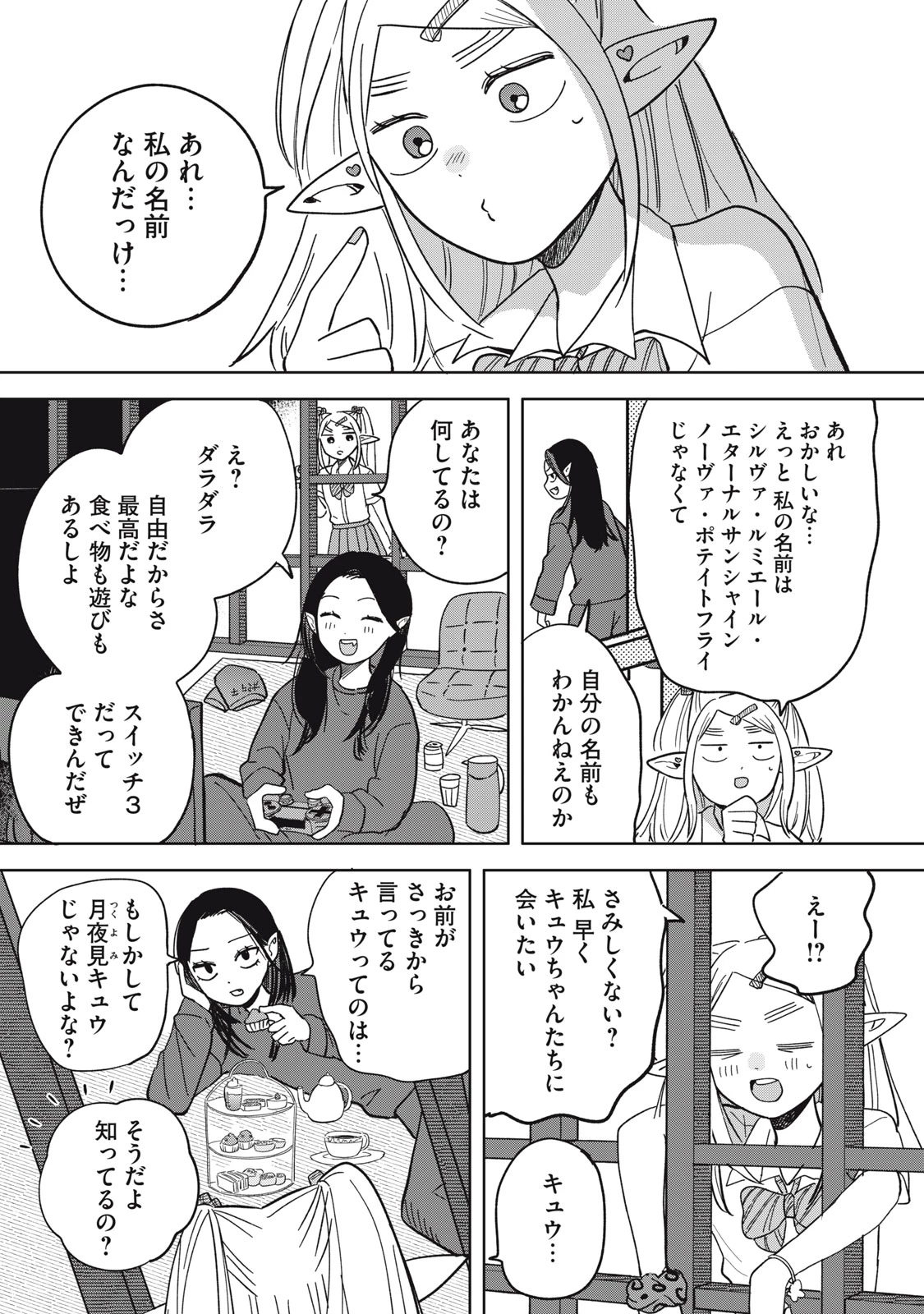 エルフのモンちゃん高校生!! 第25話 - 11