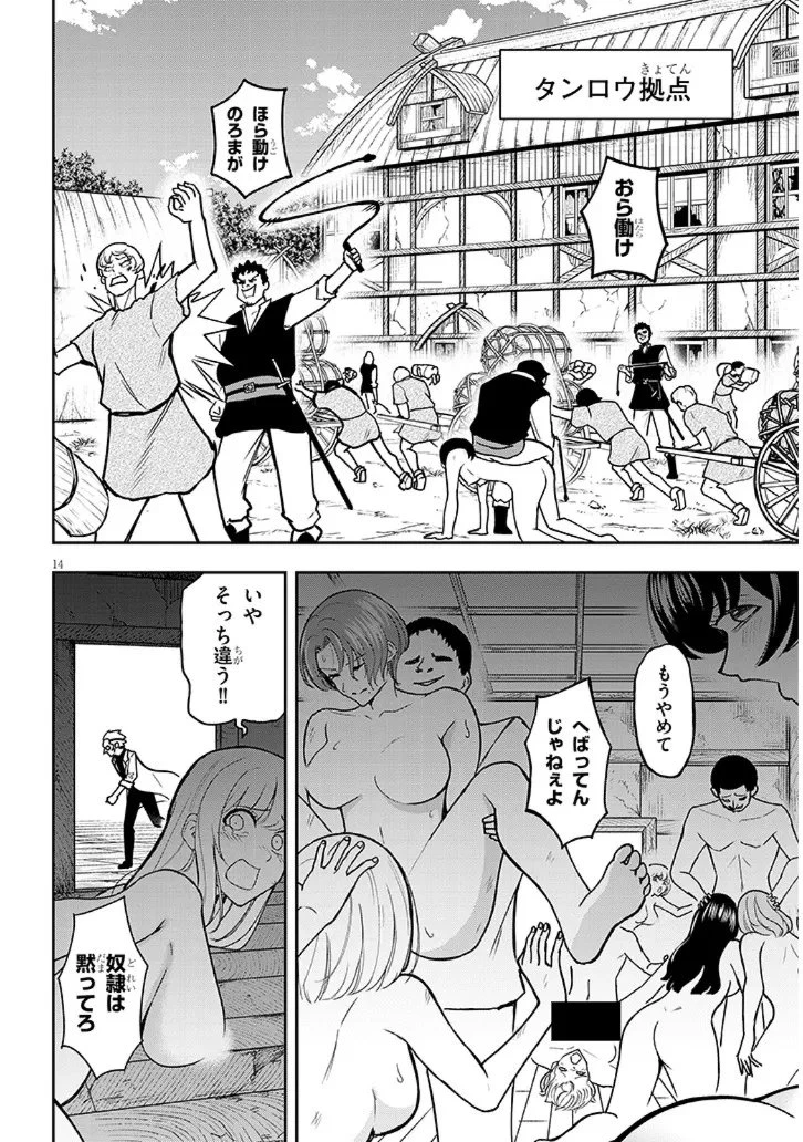 英雄女騎士に有能とバレた俺の美人ハーレム騎士団 ガイカク・ヒクメの奇術騎士団 第12話 - 14