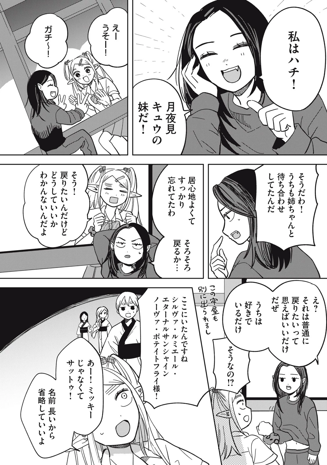 エルフのモンちゃん高校生!! 第25話 - 12