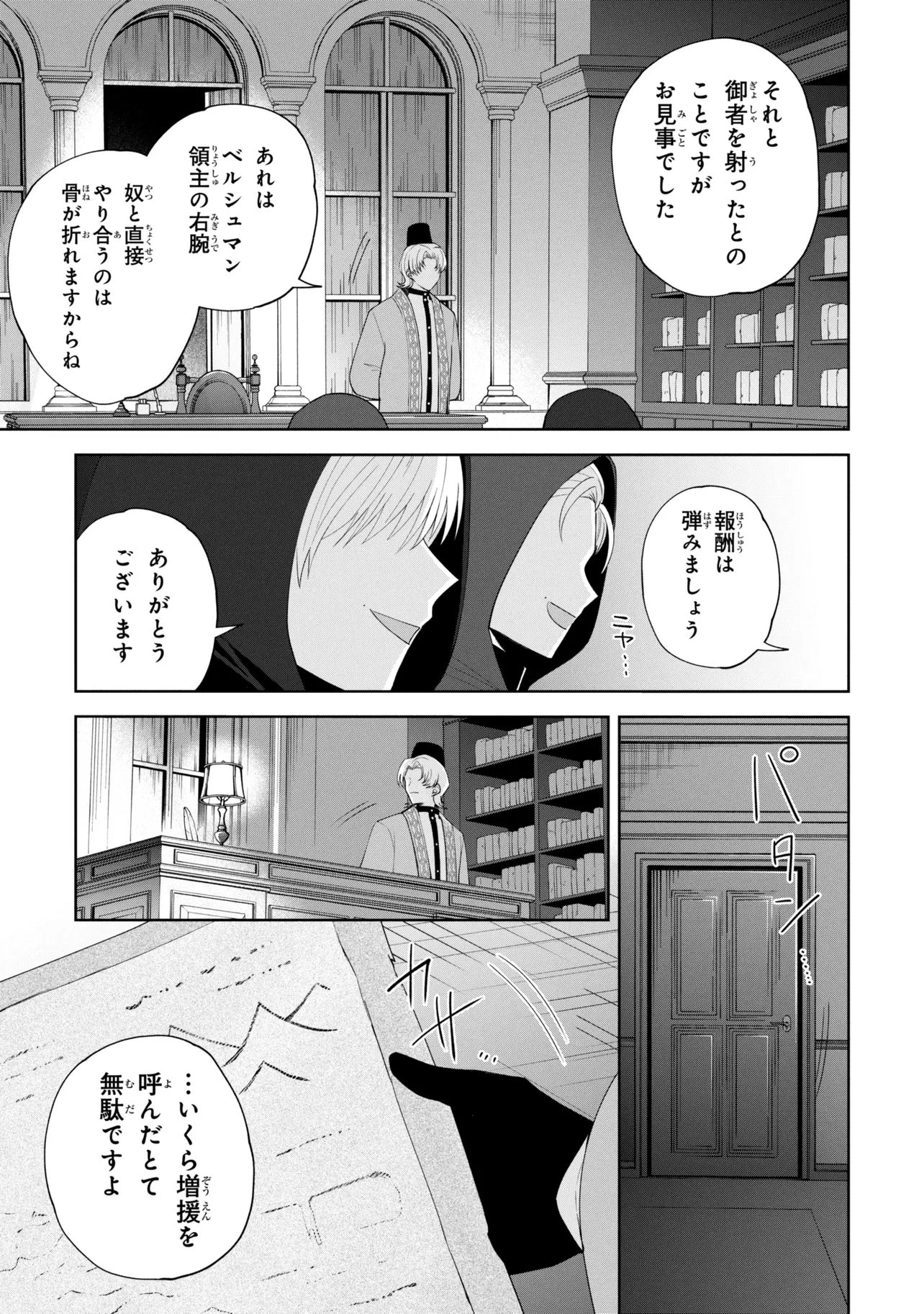 赤ん坊の異世界ハイハイ奮闘録 第9話 - 31