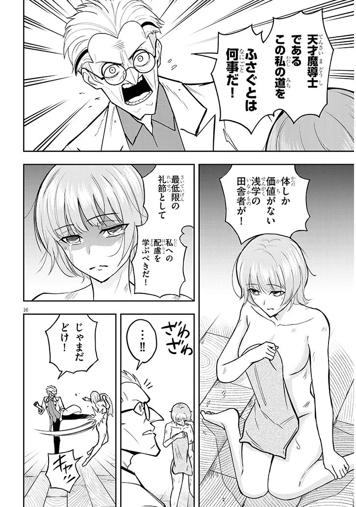 英雄女騎士に有能とバレた俺の美人ハーレム騎士団 ガイカク・ヒクメの奇術騎士団 第12話 - 16