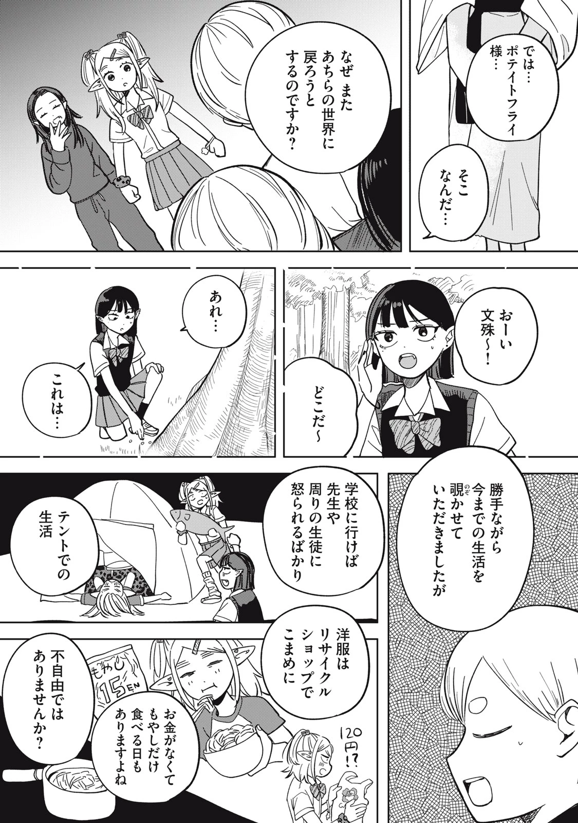 エルフのモンちゃん高校生!! 第25話 - 13