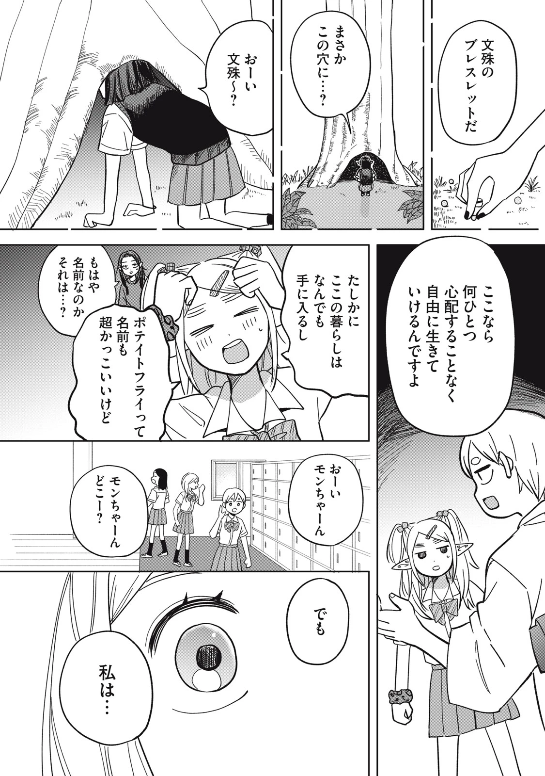 エルフのモンちゃん高校生!! 第25話 - 14
