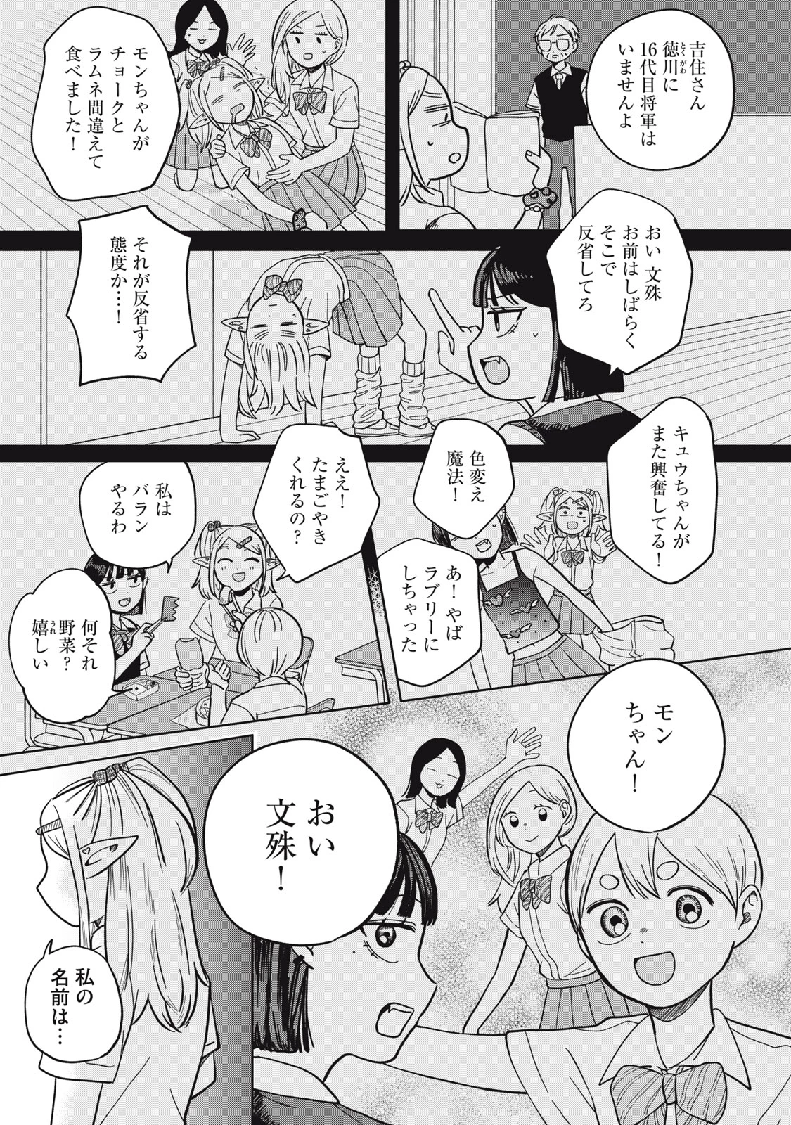 エルフのモンちゃん高校生!! 第25話 - 15