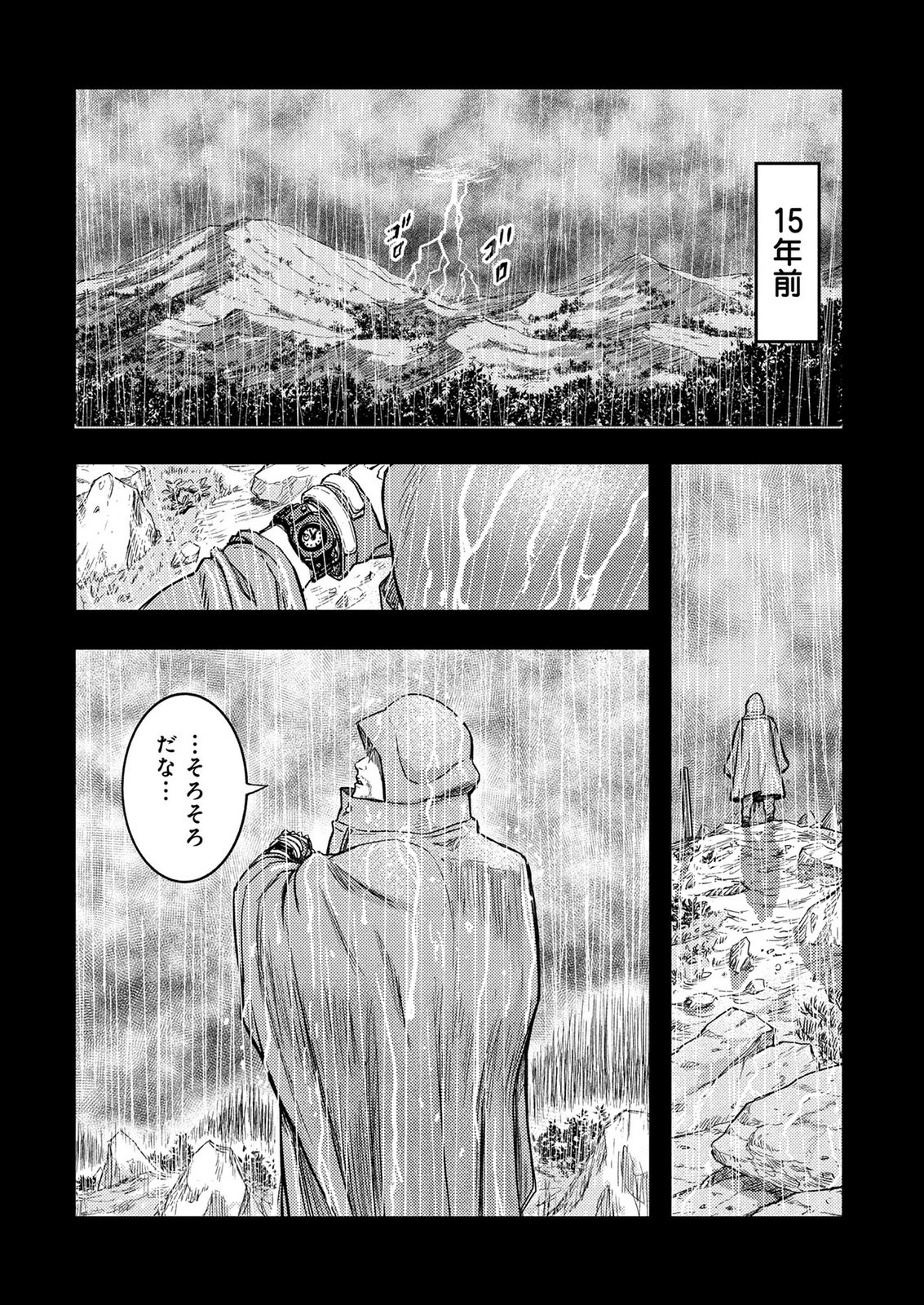 カミヤシロ 事故殺の京 第3話 - 1