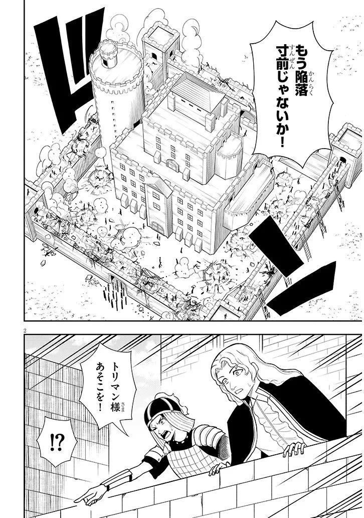 英雄女騎士に有能とバレた俺の美人ハーレム騎士団 ガイカク・ヒクメの奇術騎士団 第11話 - 2