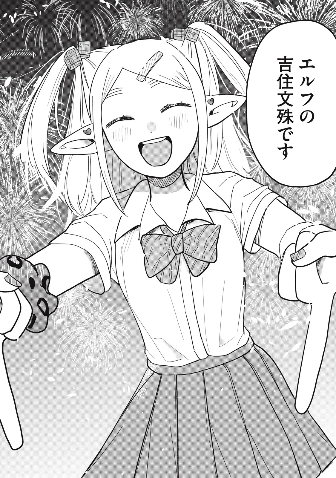 エルフのモンちゃん高校生!! 第25話 - 16