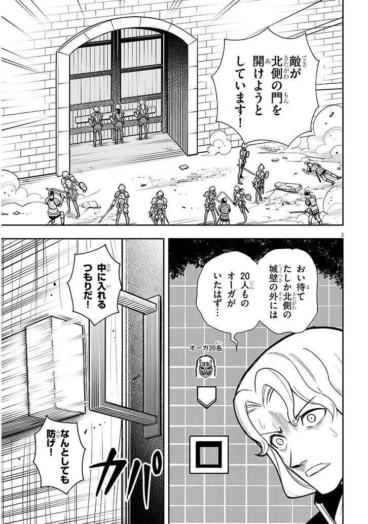 英雄女騎士に有能とバレた俺の美人ハーレム騎士団 ガイカク・ヒクメの奇術騎士団 第11話 - 3