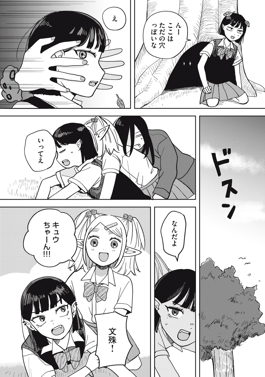 エルフのモンちゃん高校生!! 第25話 - 18