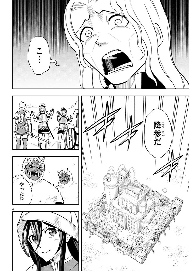 英雄女騎士に有能とバレた俺の美人ハーレム騎士団 ガイカク・ヒクメの奇術騎士団 第11話 - 6