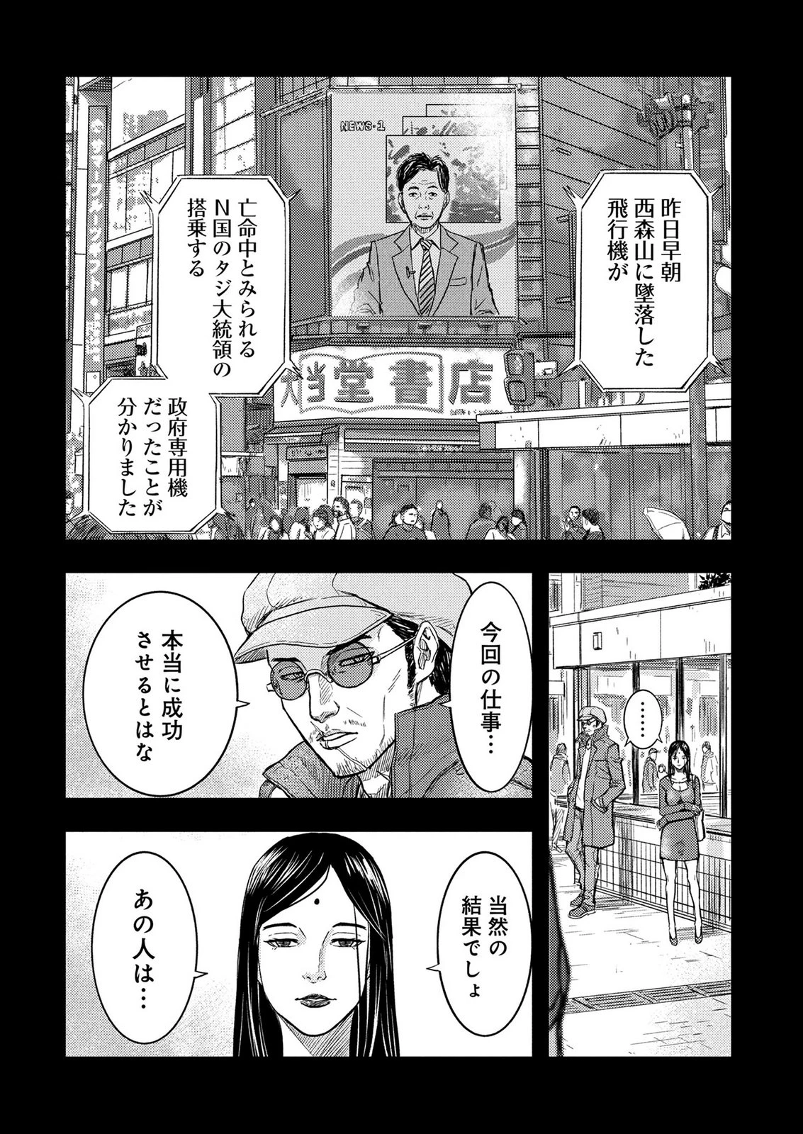 カミヤシロ 事故殺の京 第3話 - 5