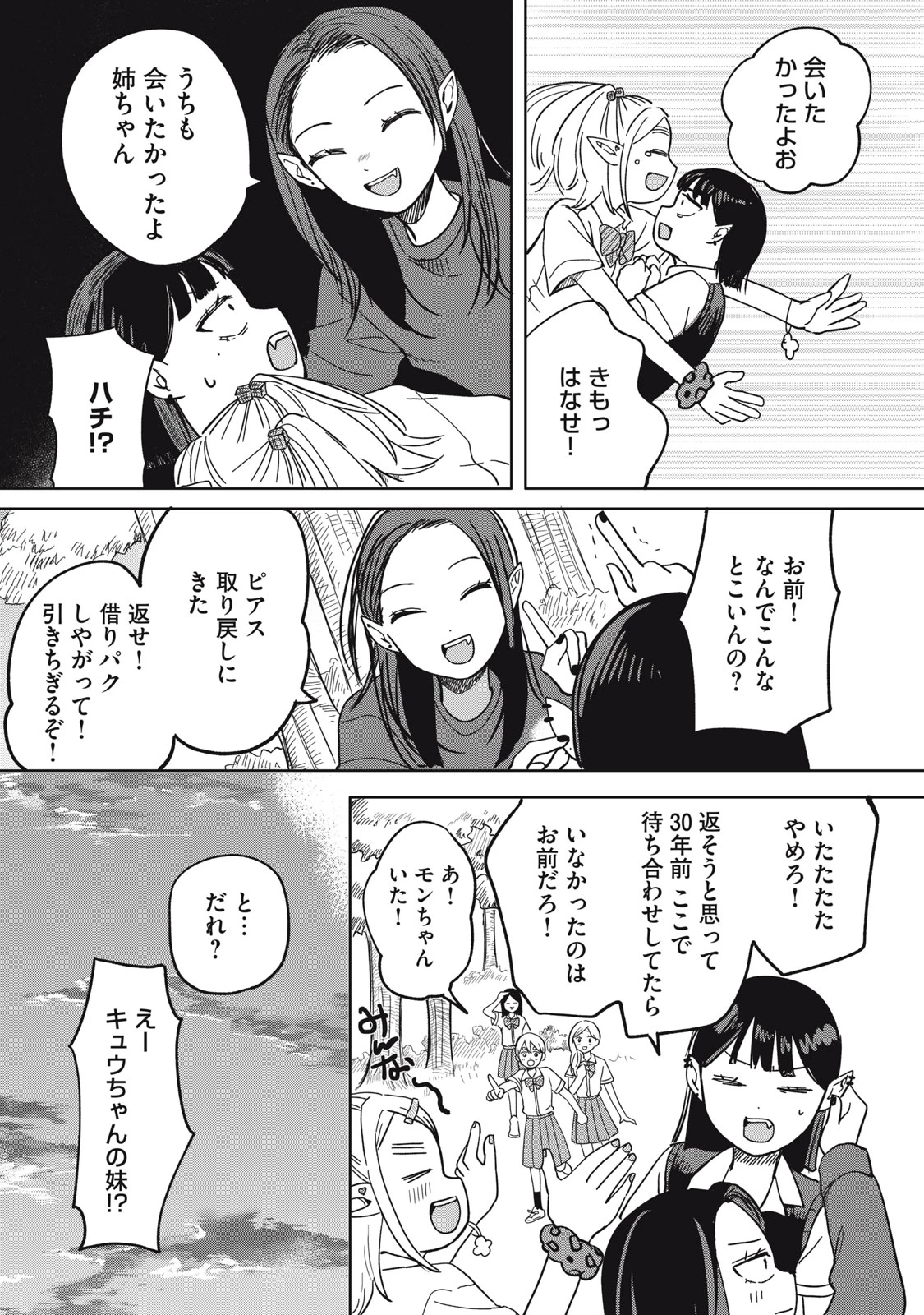 エルフのモンちゃん高校生!! 第25話 - 19