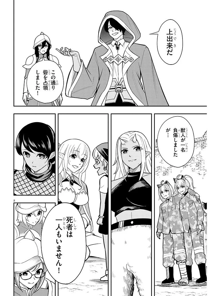英雄女騎士に有能とバレた俺の美人ハーレム騎士団 ガイカク・ヒクメの奇術騎士団 第11話 - 8