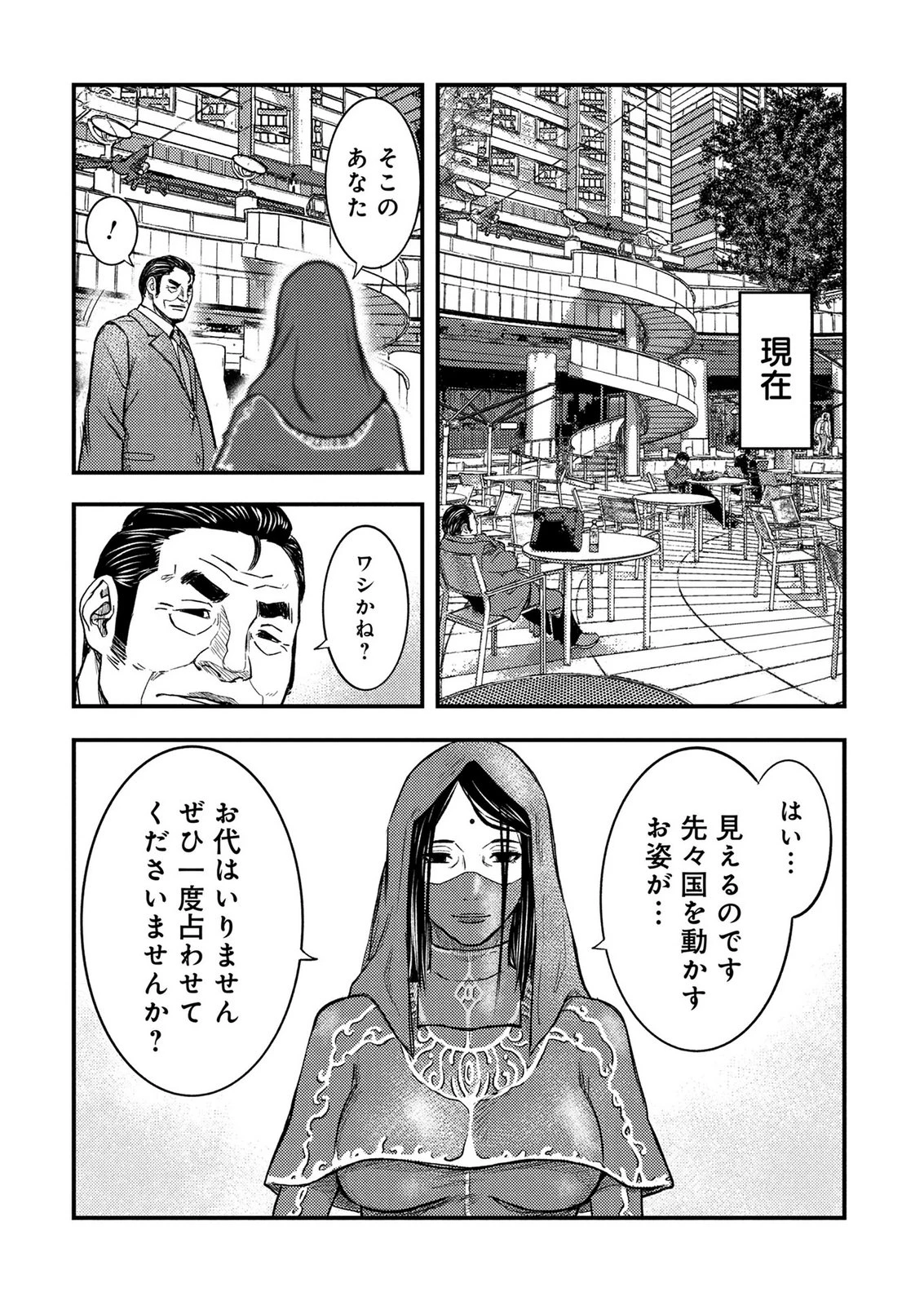 カミヤシロ 事故殺の京 第3話 - 7