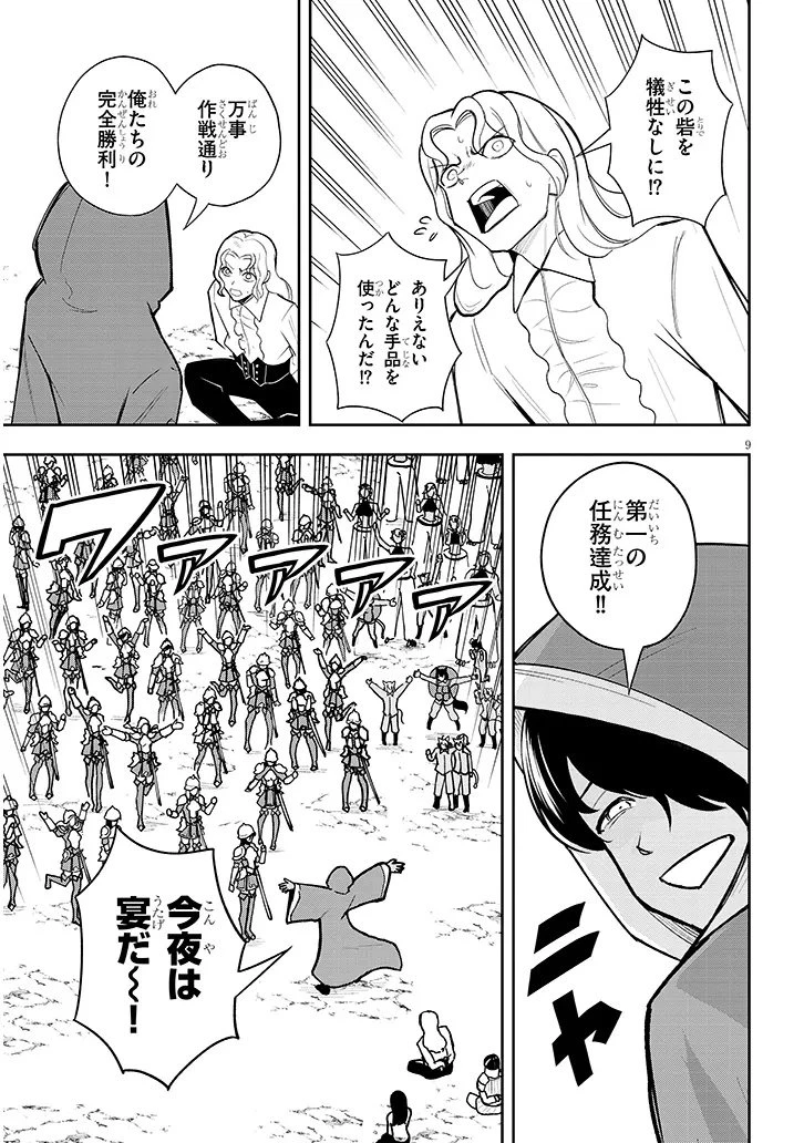 英雄女騎士に有能とバレた俺の美人ハーレム騎士団 ガイカク・ヒクメの奇術騎士団 第11話 - 9