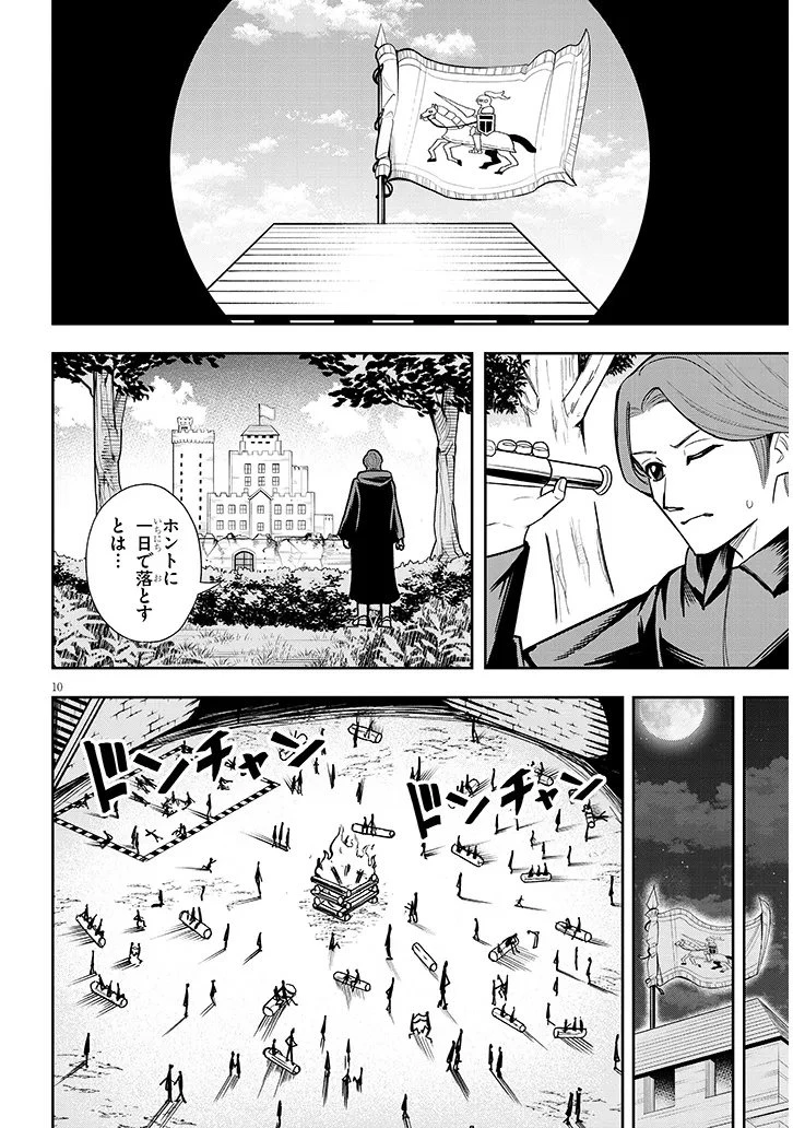 英雄女騎士に有能とバレた俺の美人ハーレム騎士団 ガイカク・ヒクメの奇術騎士団 第11話 - 10