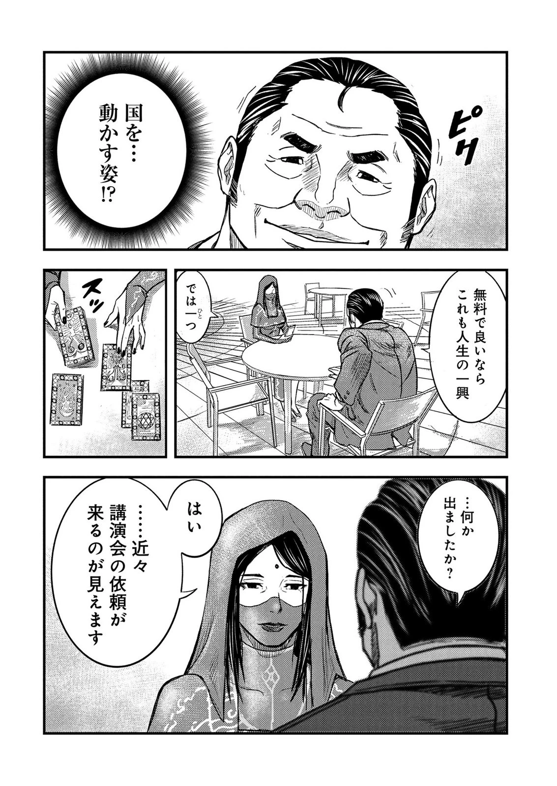 カミヤシロ 事故殺の京 第3話 - 8