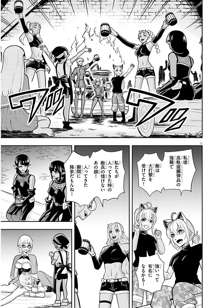 英雄女騎士に有能とバレた俺の美人ハーレム騎士団 ガイカク・ヒクメの奇術騎士団 第11話 - 11