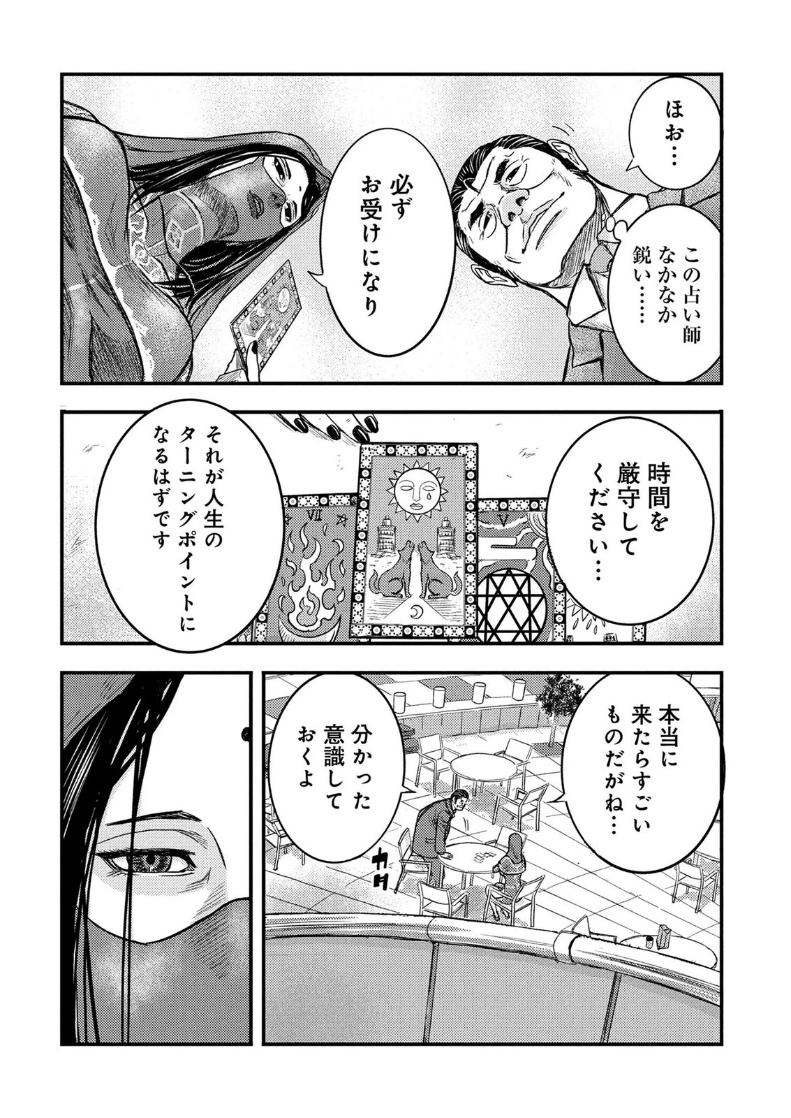 カミヤシロ 事故殺の京 第3話 - 9