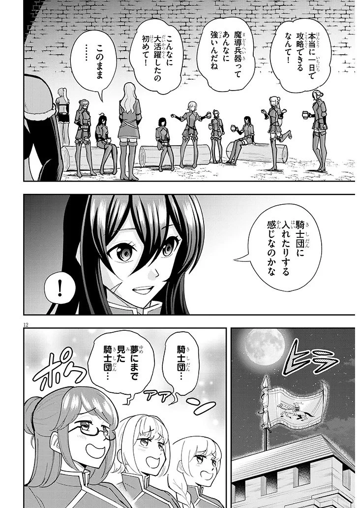 英雄女騎士に有能とバレた俺の美人ハーレム騎士団 ガイカク・ヒクメの奇術騎士団 第11話 - 12