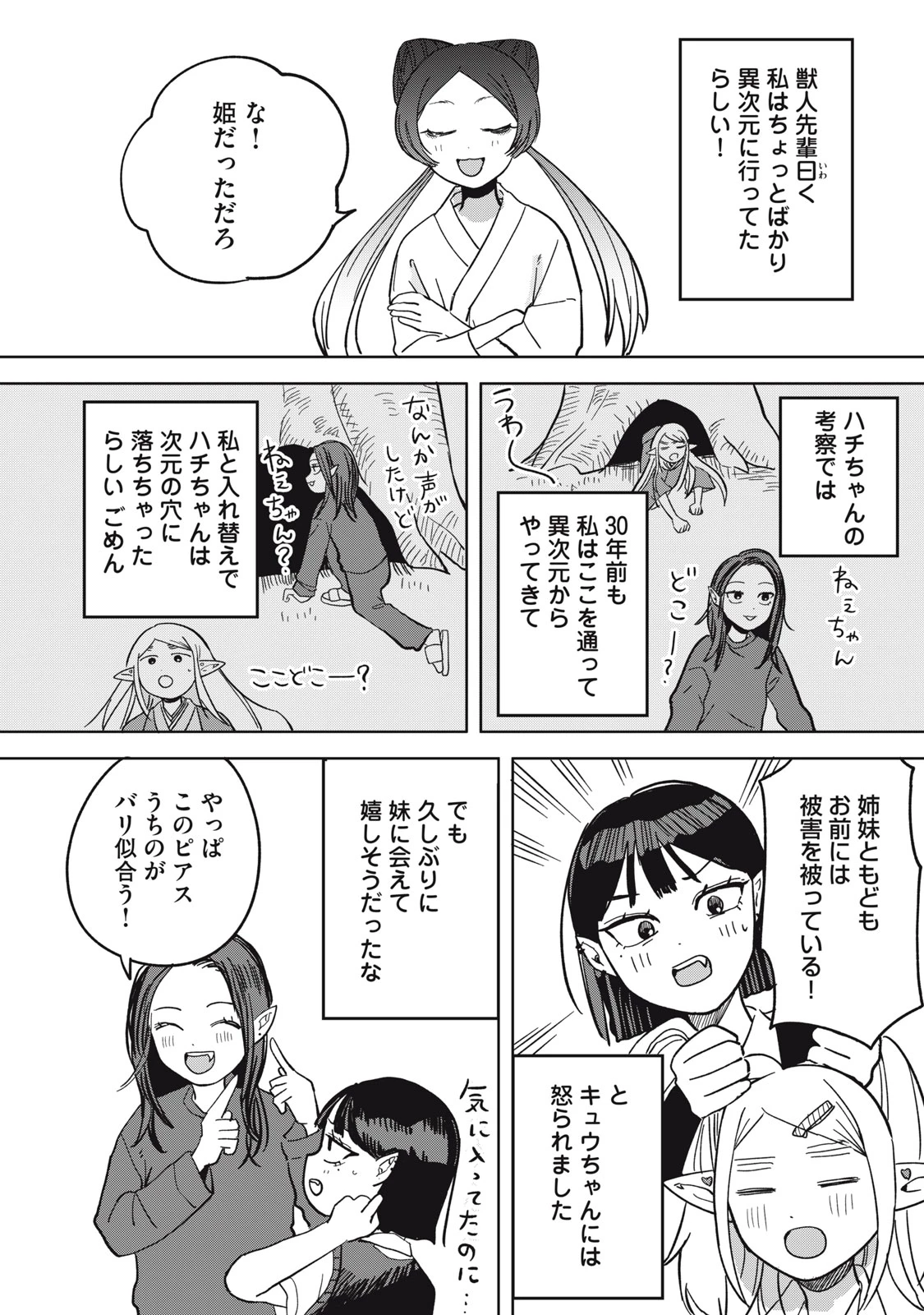 エルフのモンちゃん高校生!! 第25話 - 20