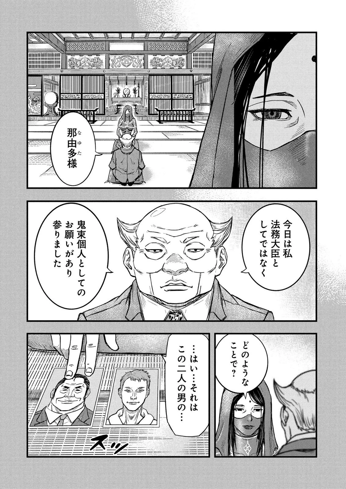 カミヤシロ 事故殺の京 第3話 - 10